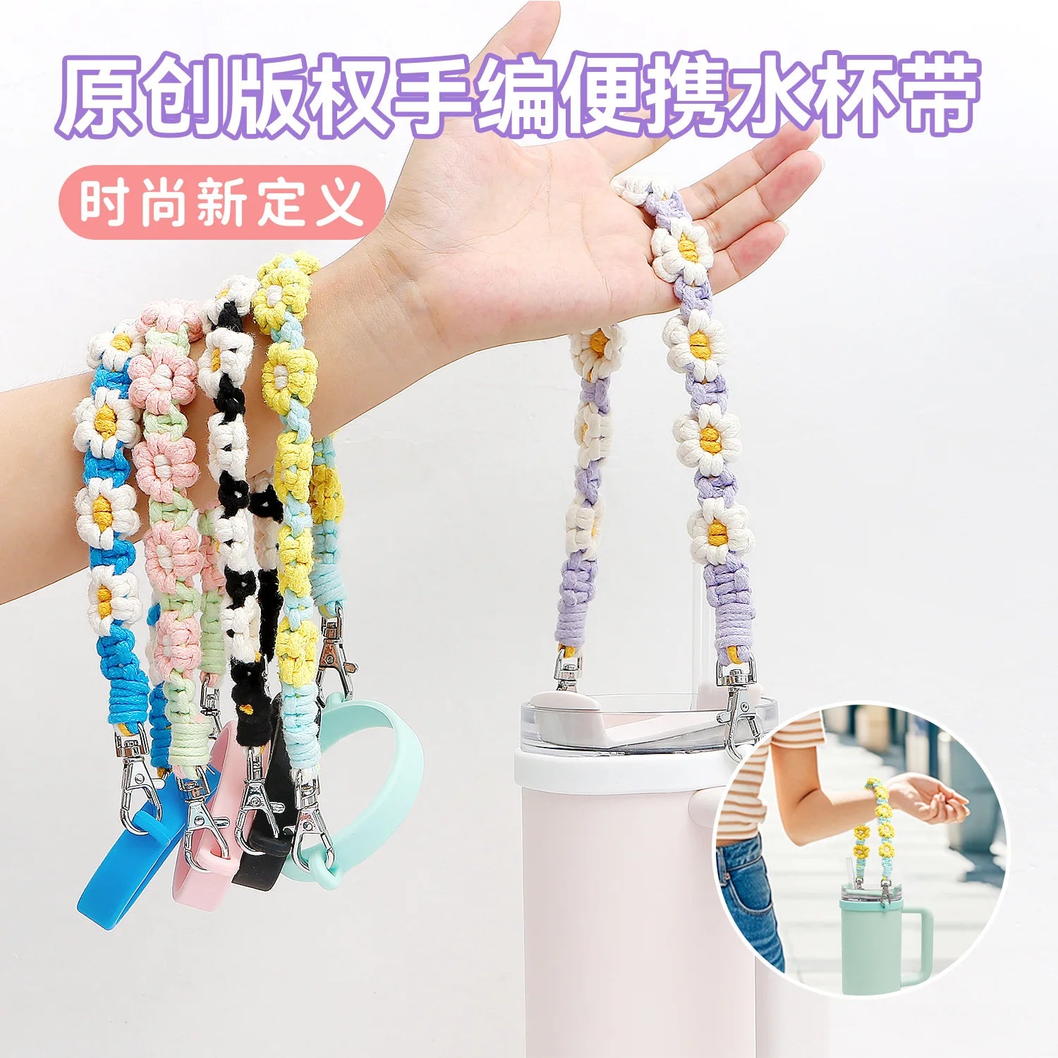Amazon's popular Stanley daisy flower water cup hanging rope, food grade silicone ring, portable kettle cup strap - Clikcy