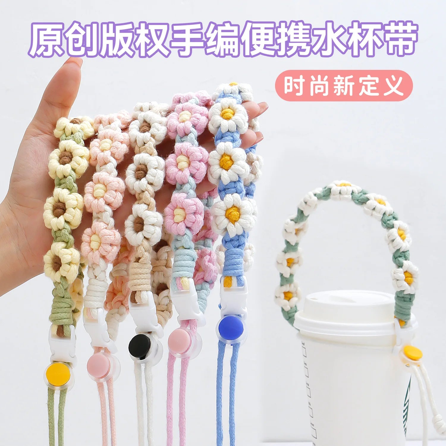 Amazon's popular Stanley daisy flower water cup hanging rope, food grade silicone ring, portable kettle cup strap - Clikcy