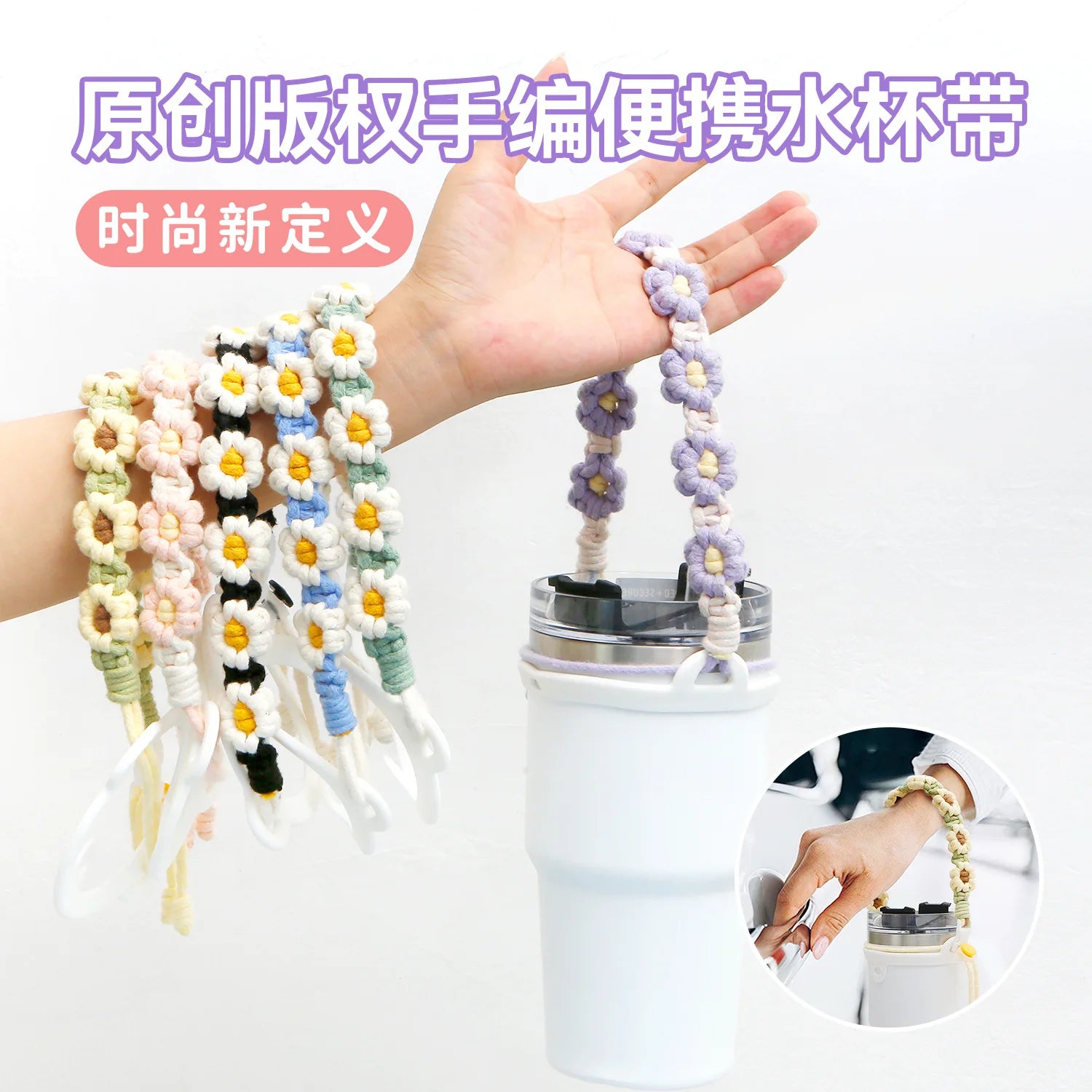 Amazon's popular Stanley daisy flower water cup hanging rope, food grade silicone ring, portable kettle cup strap - Clikcy